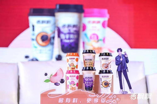 香飄飄打造娛樂(lè)營(yíng)銷(xiāo)新范本,代言人王俊凱助力品牌年輕化升格